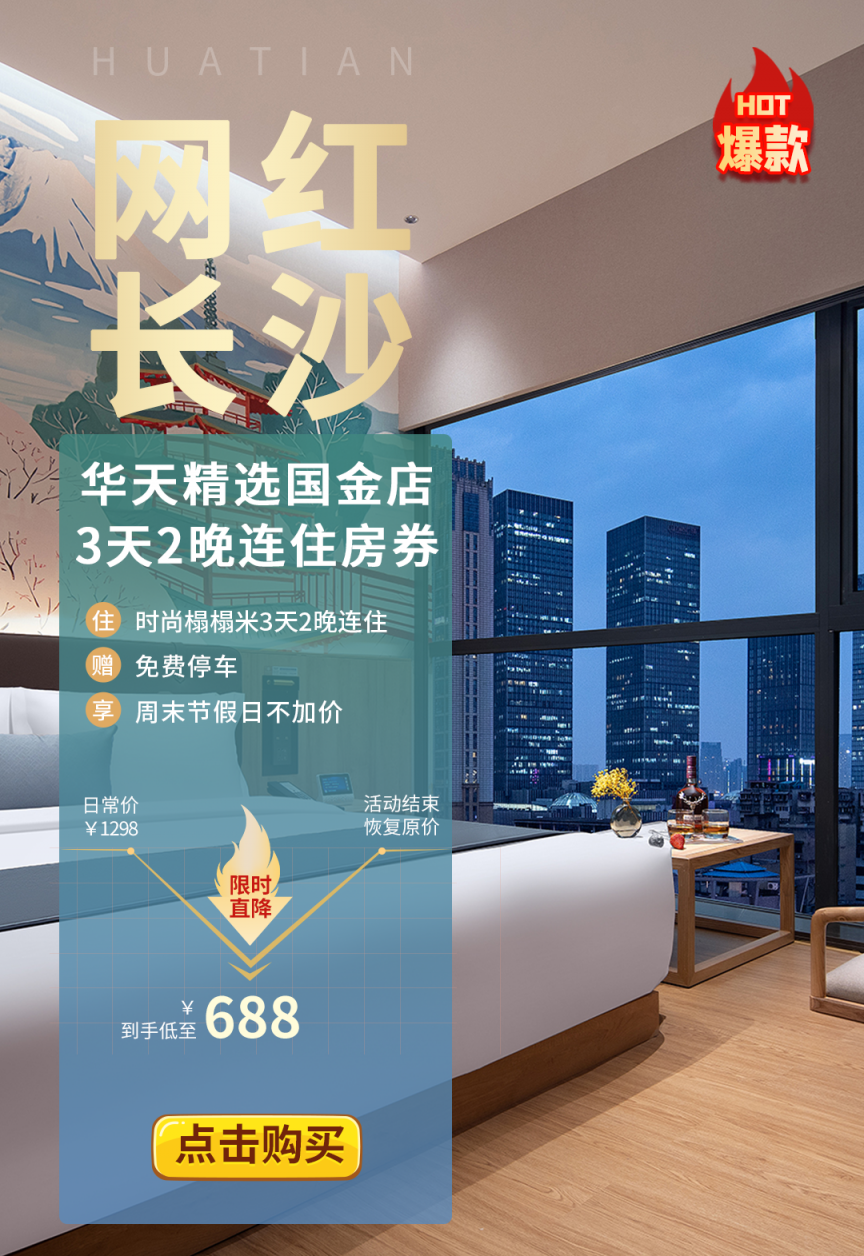 乐虎lehu精选国金店 3天2晚连住房券.png