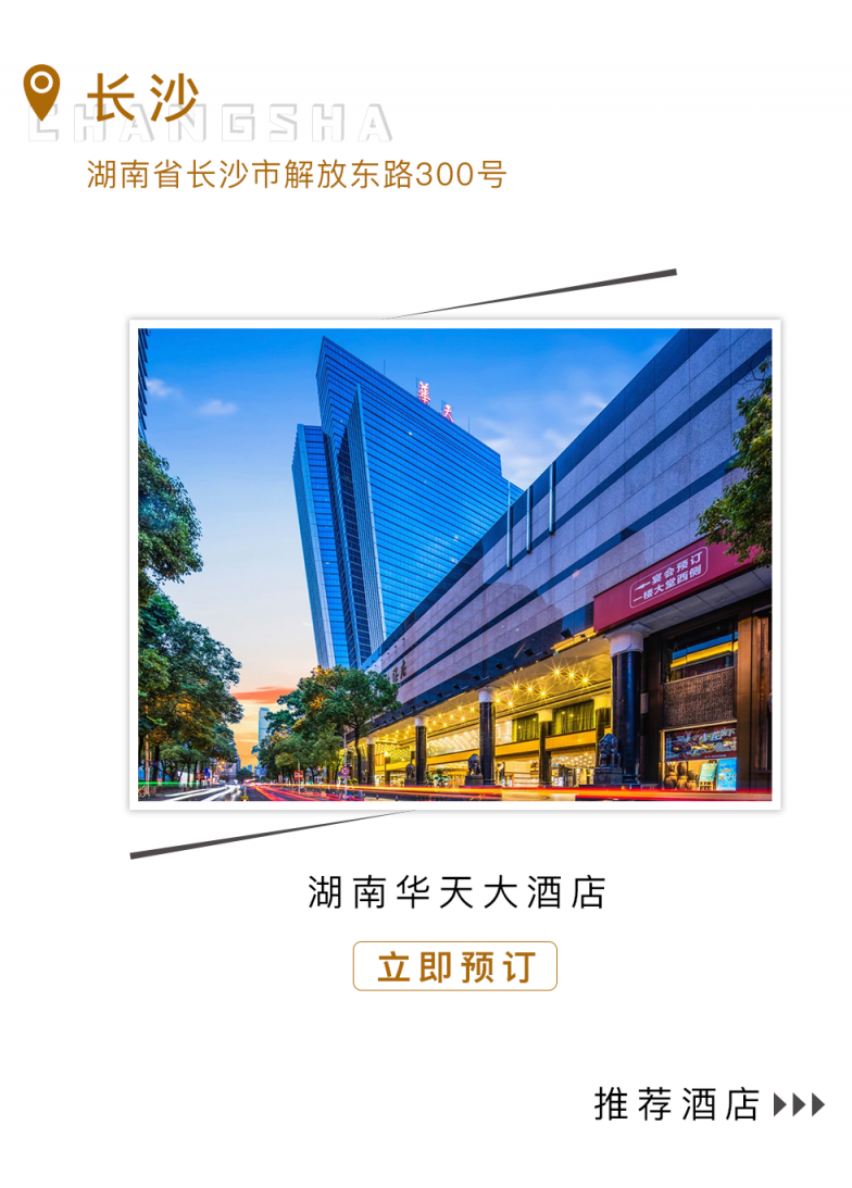 湖南乐虎lehu大酒店.png